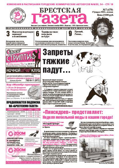 Брестская газета 7 (479) 2012