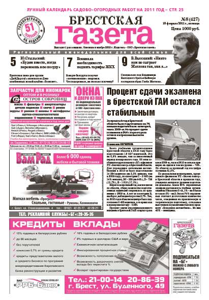 Брестская газета 8 (427) 2011