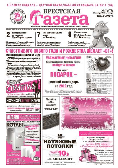 Брестская газета 53 (472) 2011