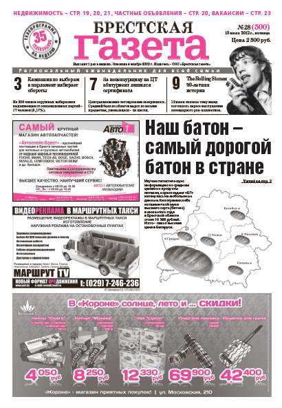 Брестская газета 28 (500) 2012