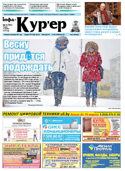 Інфа-Кур’ер 9 (787) 2016