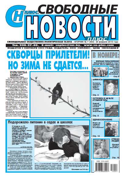 Свободные новости плюс 7 (653) 2016