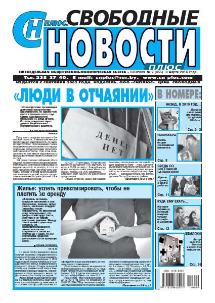 Свободные новости плюс 9 (655) 2016