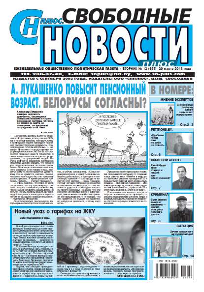 Свободные новости плюс 12 (658) 2016