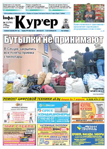 Інфа-Кур’ер 13 (791) 2016