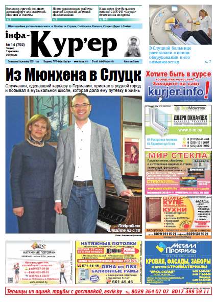 Інфа-Кур’ер 14 (792) 2016