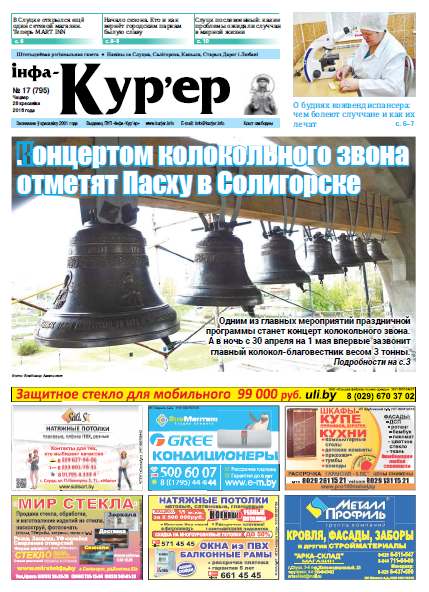 Інфа-Кур’ер 17 (795) 2016