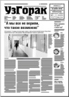УзГорак 1 (341) 2016