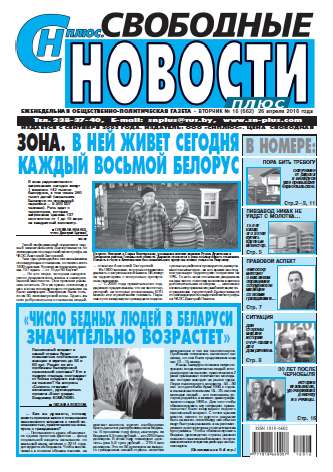 Свободные новости плюс 16 (662) 2016