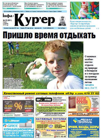Інфа-Кур’ер 23 (801) 2016