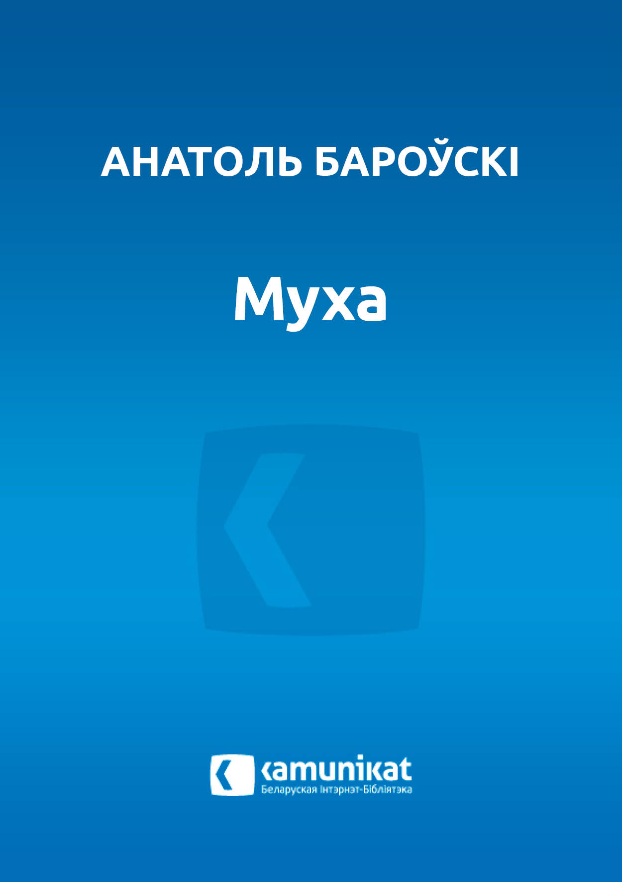 Муха