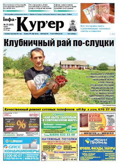 Інфа-Кур’ер 25 (803) 2016