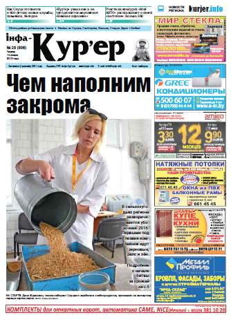 Інфа-Кур’ер 28 (806) 2016