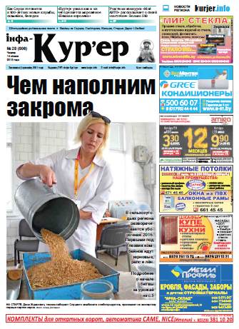 Інфа-Кур’ер 28 (806) 2016