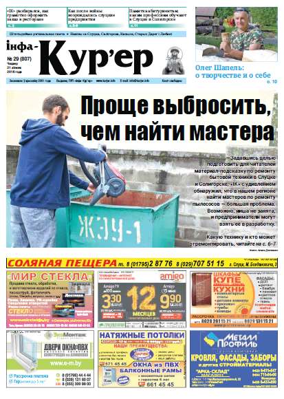 Інфа-Кур’ер 29 (807) 2016