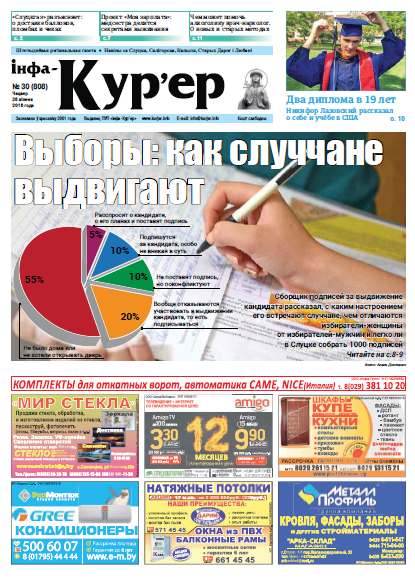 Інфа-Кур’ер 30 (808) 2016