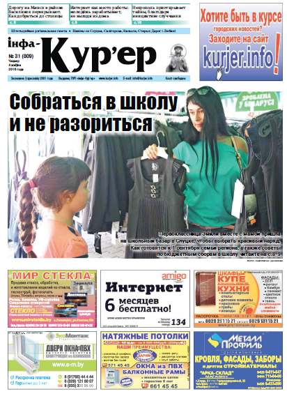 Інфа-Кур’ер 31 (809) 2016