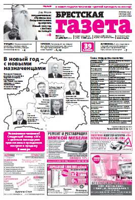 Брестская газета 1 (629) 2015