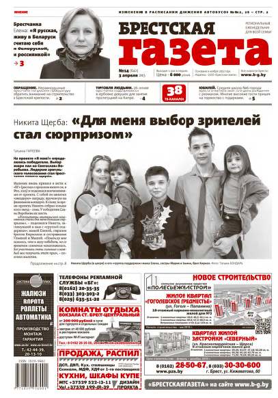 Брестская газета 13 (641) 2015