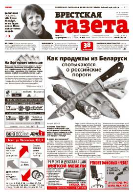 Брестская газета 9 (637) 2015