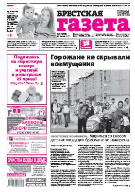 Брестская газета 25 (705) 2016
