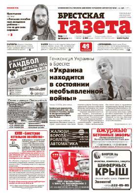 Брестская газета 35 (611) 2014