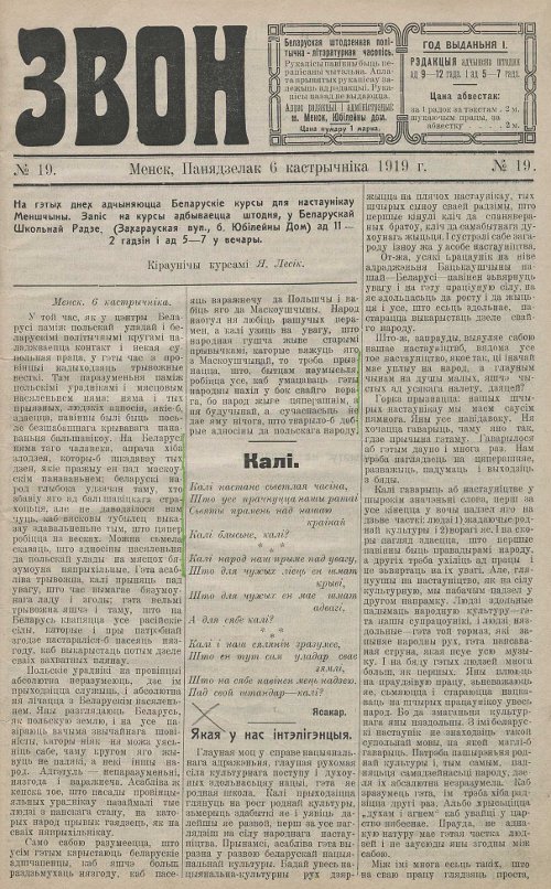 Звон 19/1919