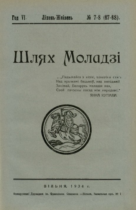 Шлях моладзі 7-8 (67-68) 1934