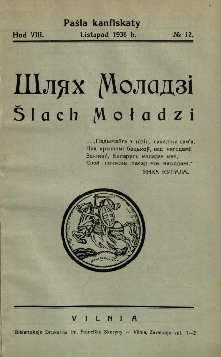 Шлях моладзі 12/1936