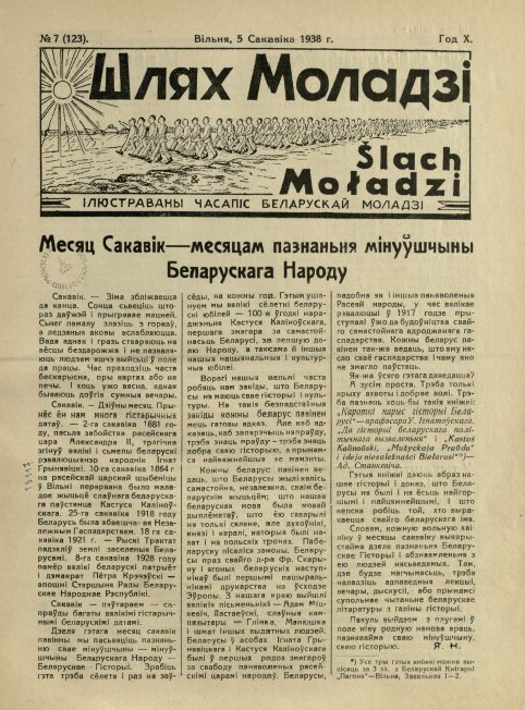 Шлях моладзі 7 (123) 1938