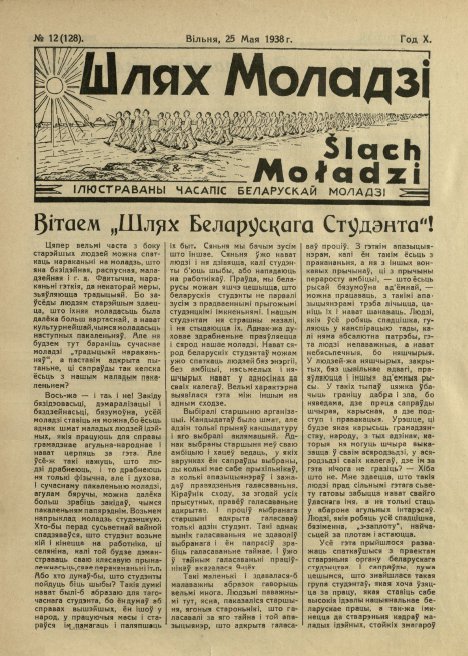 Шлях моладзі 12 (128) 1938