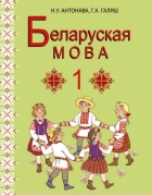 Беларуская мова