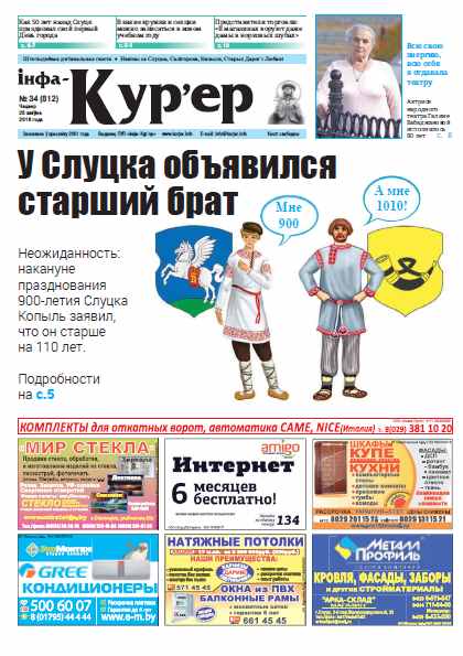 Інфа-Кур’ер 34 (812) 2016
