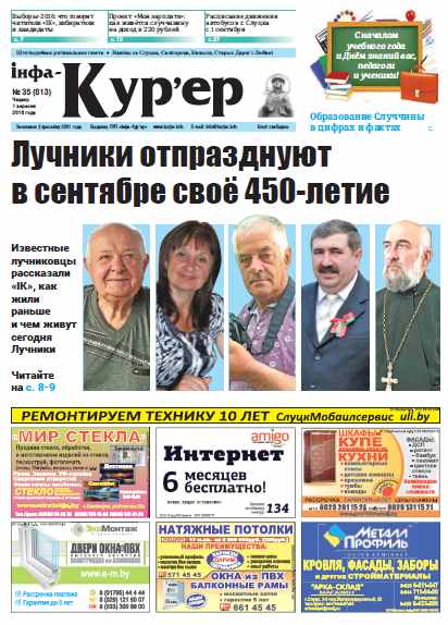 Інфа-Кур’ер 35 (813) 2016