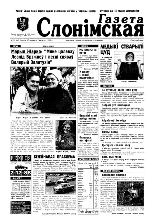 Газета Слонімская 35 (64) 1998