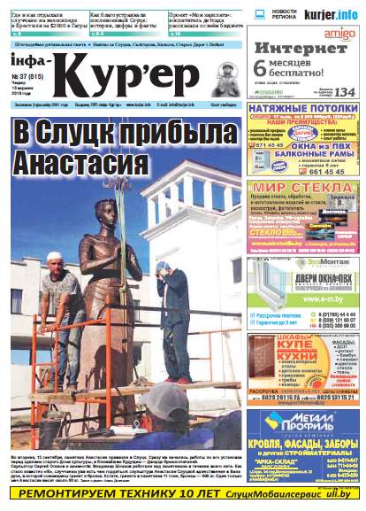 Інфа-Кур’ер 37 (815) 2016
