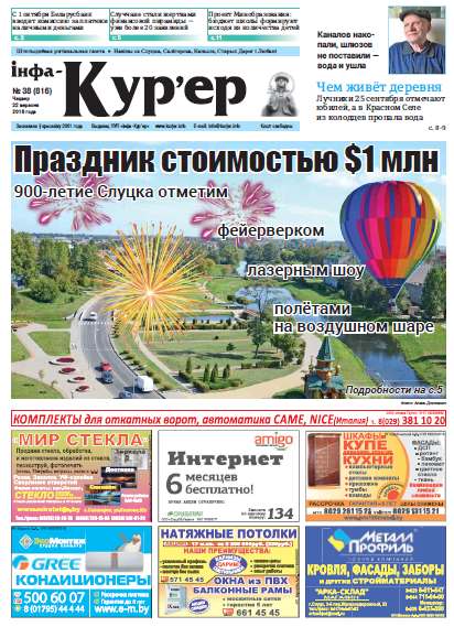 Інфа-Кур’ер 38 (816) 2016