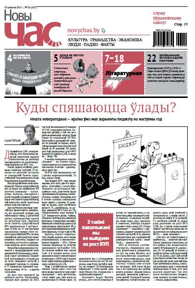 Новы Час 36 (501) 2016