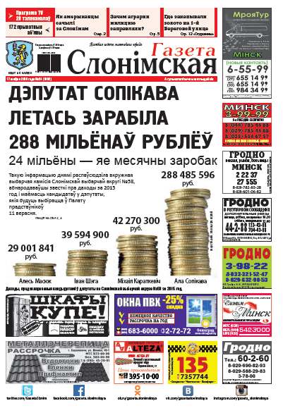 Газета Слонімская 34 (1002) 2016