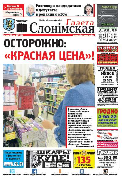 Газета Слонімская 37 (1005) 2016