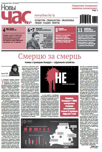 Новы Час 38 (503) 2016