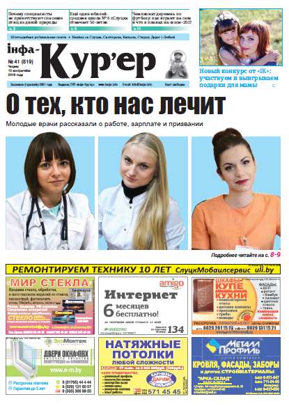 Інфа-Кур’ер 41 (819) 2016
