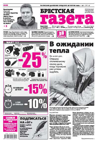 Брестская газета 42 (722) 2016