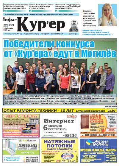 Інфа-Кур’ер 43 (821) 2016