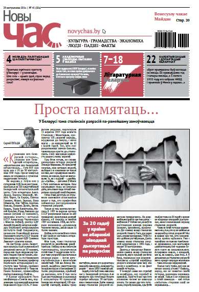 Новы Час 41 (506) 2016