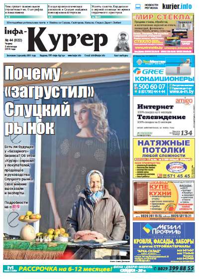 Інфа-Кур’ер 44 (822) 2016
