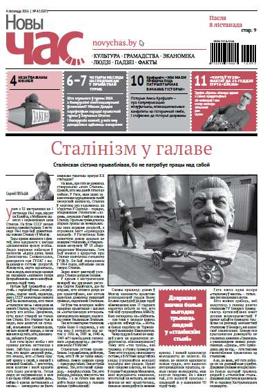Новы Час 42 (507) 2016
