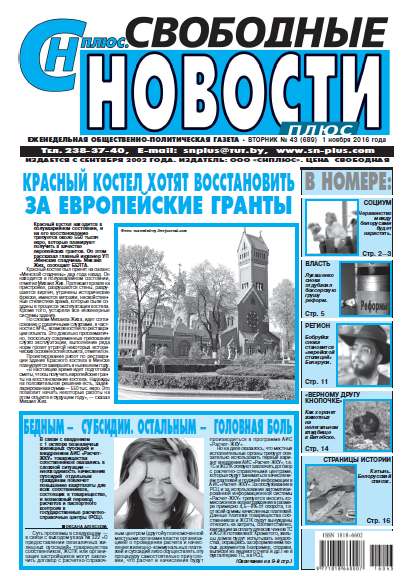 Свободные новости плюс 43 (689) 2016