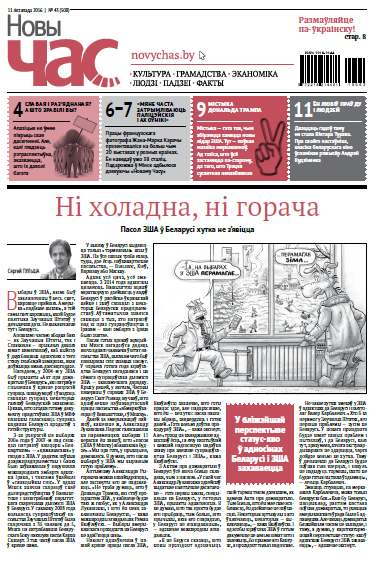 Новы Час 43 (508) 2016