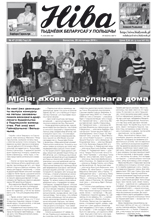 Ніва 47 (3158) 2016